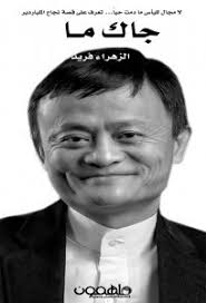 Jack Ma Millionaire Story